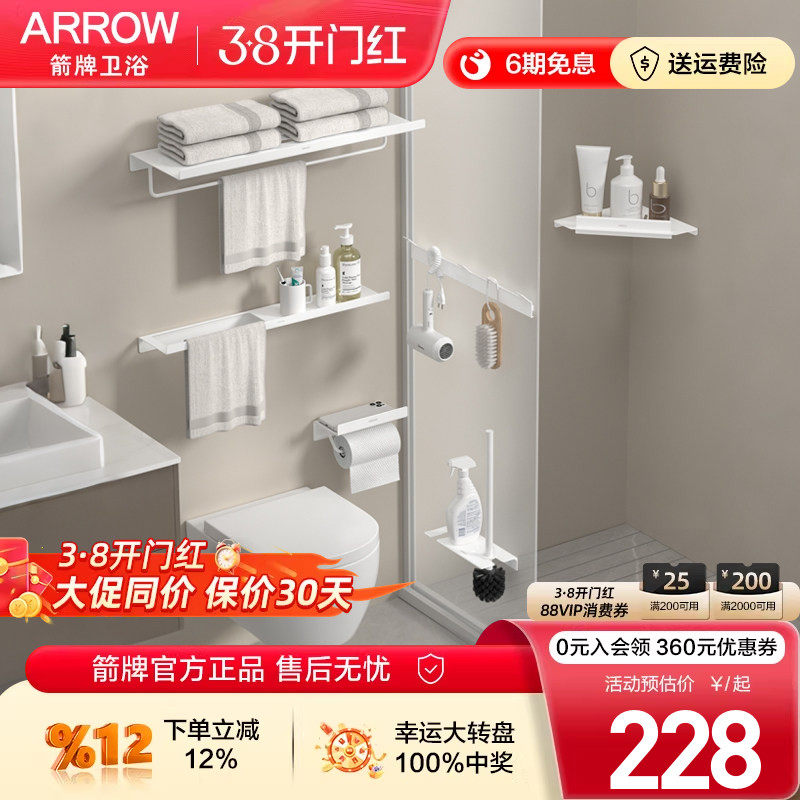 箭牌卫浴五金挂件套装卫生间收纳架马桶刷置物架洗漱用品收纳神器