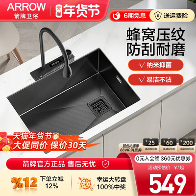 箭牌蜂窝压纹不锈钢水槽大单槽