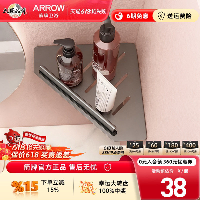 箭牌浴室角架壁挂式置物架卫生间三角篮洗漱台收纳架免打孔三角架