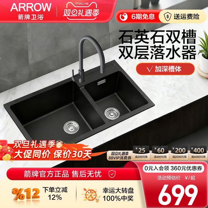 箭牌石英石双槽水槽黑色加深槽体