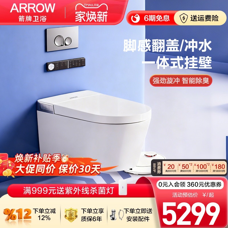 箭牌智能马桶家用一体式壁挂式