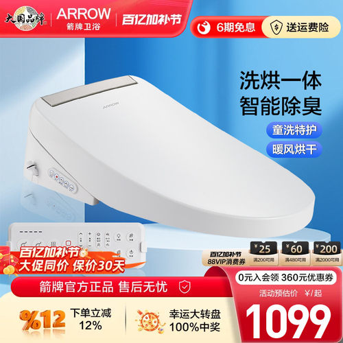 箭牌智能马桶盖板洗烘一体除臭