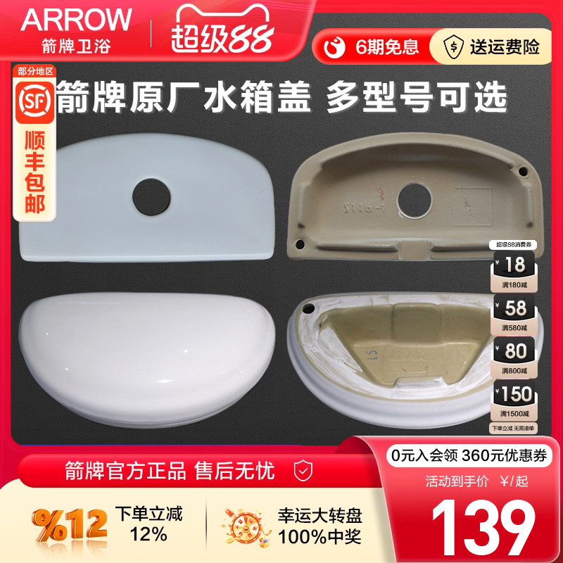 箭牌原装陶瓷马桶水箱盖