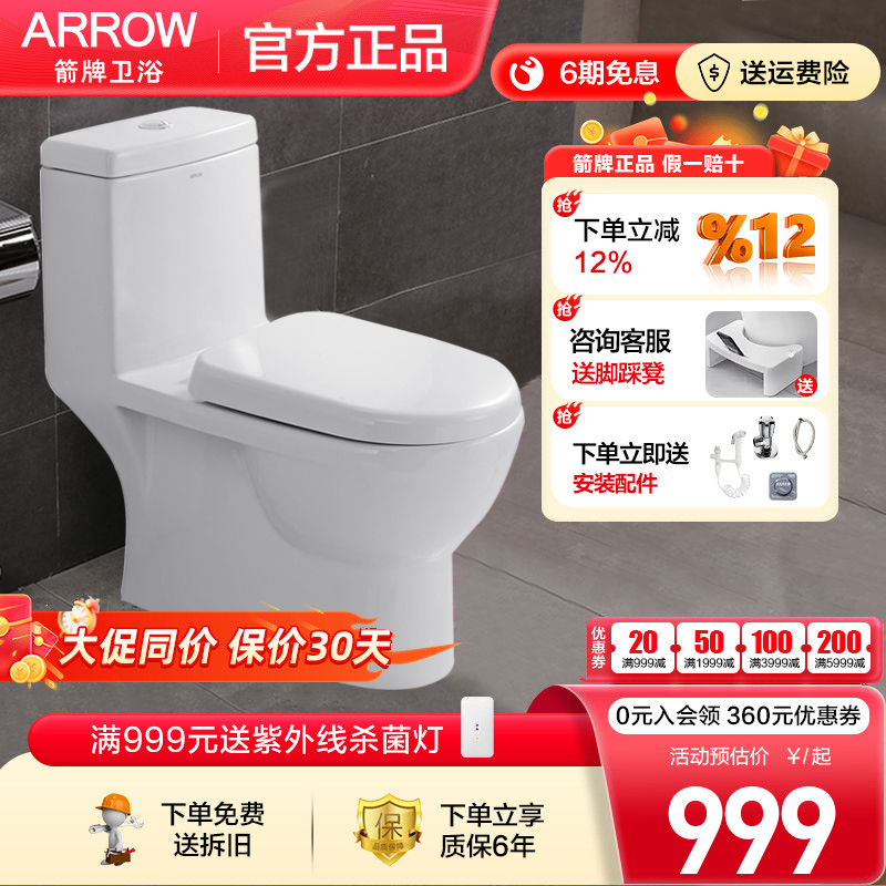 箭牌直冲马桶 卫生间防堵冲落式家用小户型直排坐便器350防臭座便