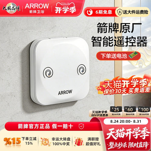 箭牌智能马桶遥控器原厂正品