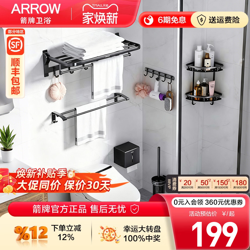 箭牌卫浴五金挂件套装