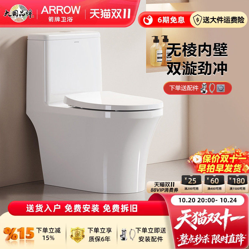 箭牌卫浴马桶无棱内壁大冲力家用厕所防溅防臭抽水节水连体坐便器