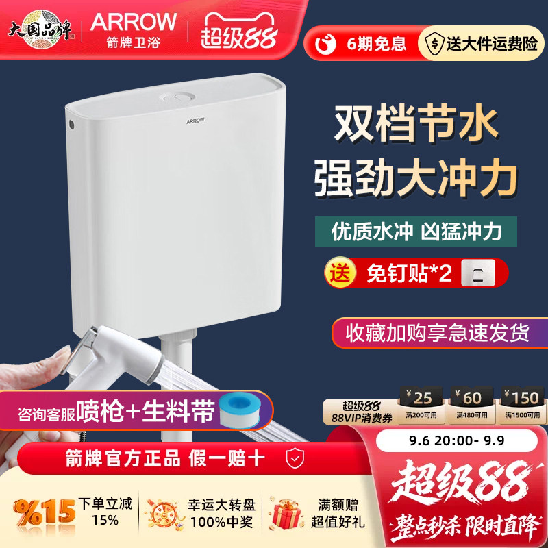 ARROW大冲力蹲便器水箱图片