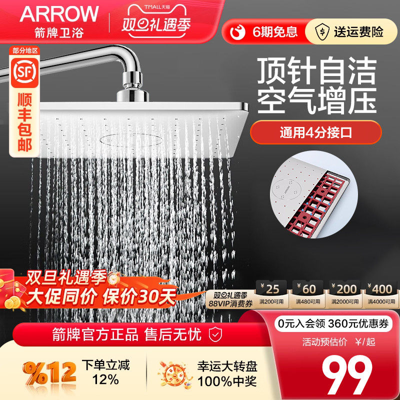 箭牌顶喷头顶针自洁除垢增压防堵