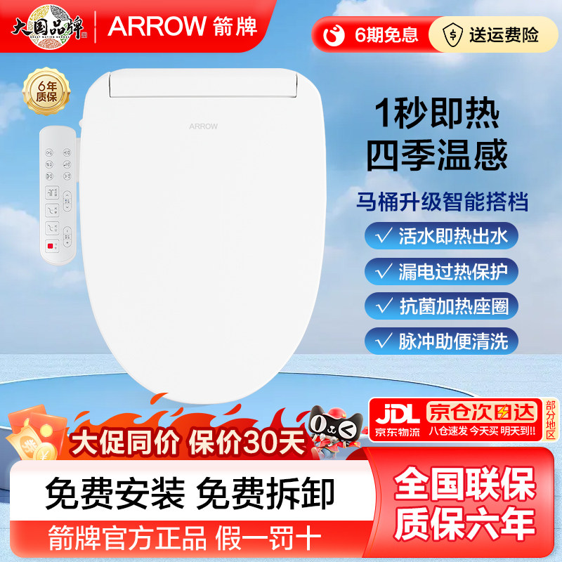 箭牌智能马桶盖板电动自洁家用马桶洗屁屁神器童洗加热洁身器1075