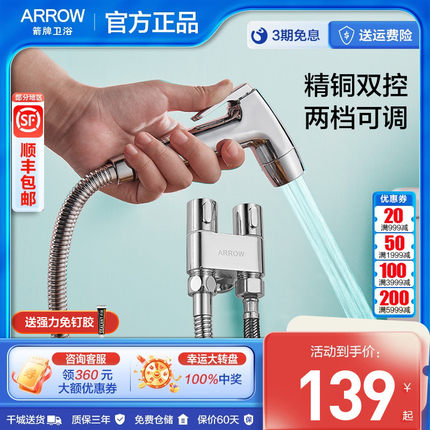 箭牌马桶伴侣增压喷枪精铜冲洗器卫生间家用喷头一进二出双控角阀