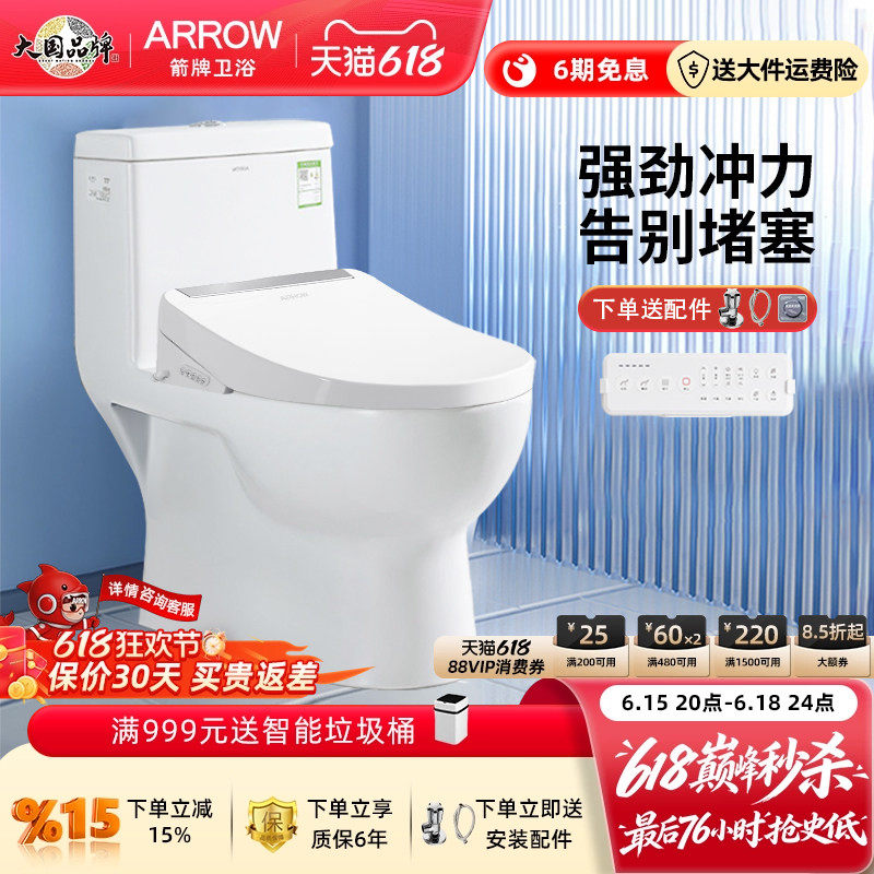 箭牌直冲式智能马桶抗菌烘干