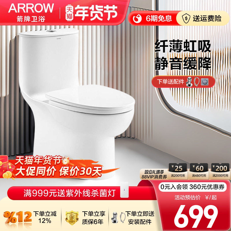 箭牌马桶G3曲率管道家用坐便器抽水虹吸式马桶连体静音缓降大冲力