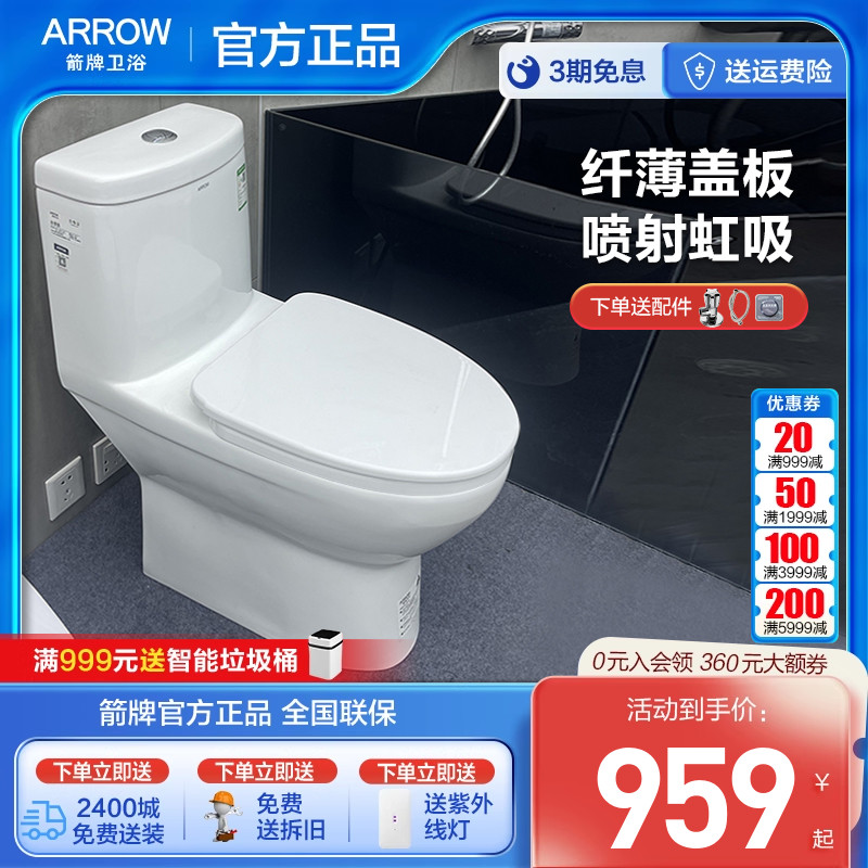 箭牌卫浴马桶家用虹吸式