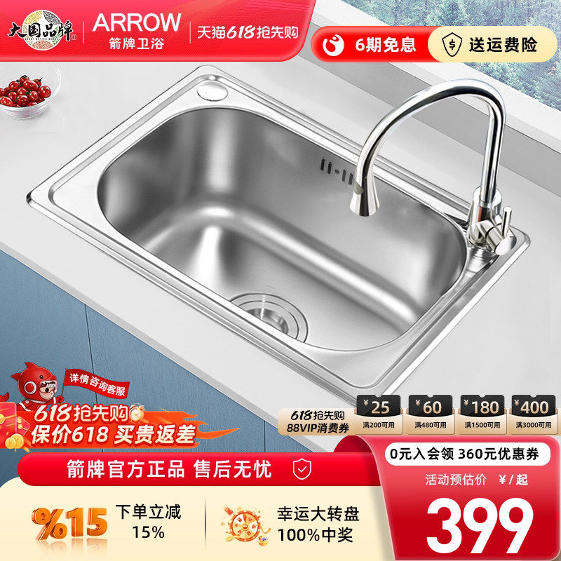 箭牌不锈钢厨房水槽小单槽