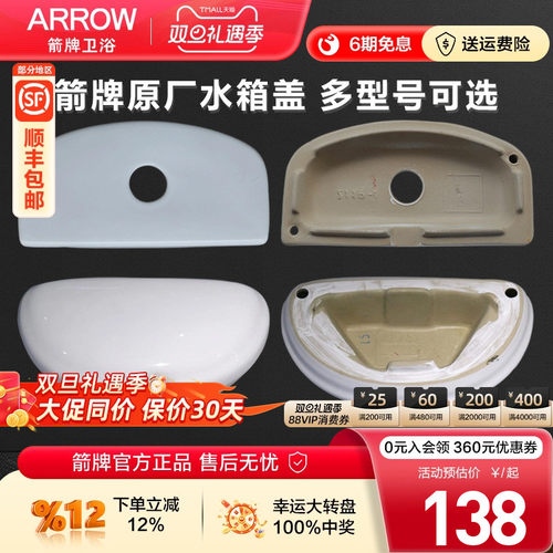 箭牌原装陶瓷马桶水箱盖