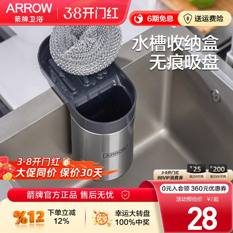 箭牌304不锈钢水槽收纳盒沥水篮无痕吸盘厨房家用收纳神器置物盒