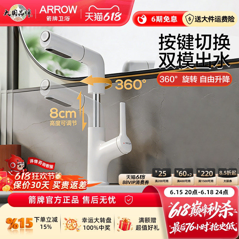 箭牌可升降抽拉式水龙头奶白色冷热水双模式卫生间洗手盆面盆龙头
