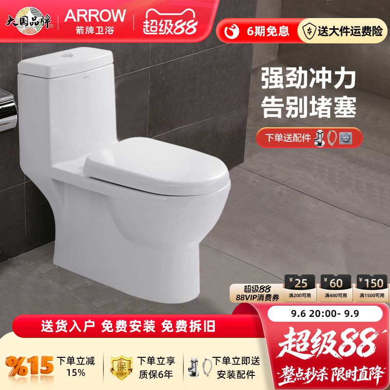 箭牌直冲马桶 卫生间防堵冲落式家用小户型直排坐便器350防臭座便