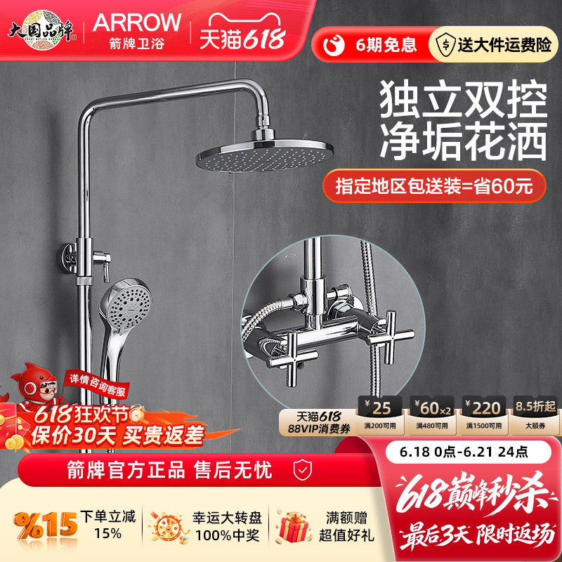 箭牌卫浴花洒套装壁挂式精铜独立双控净垢淋浴器家用浴室淋浴喷头