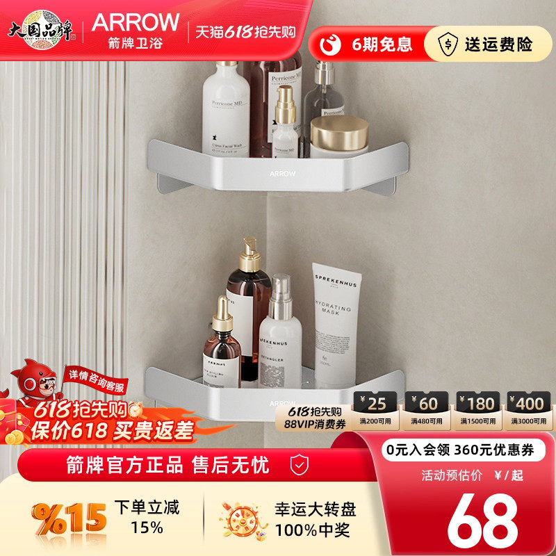 ARROW箭牌卫浴角篮浴室角架壁挂式双层收纳架卫生间置物架免打孔