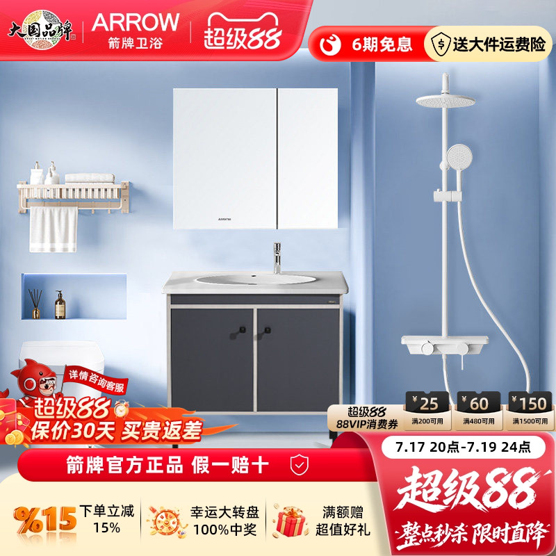 箭牌卫浴浴室柜组合卫生间洗脸盆现代简约一体盆洗漱柜小户型专用