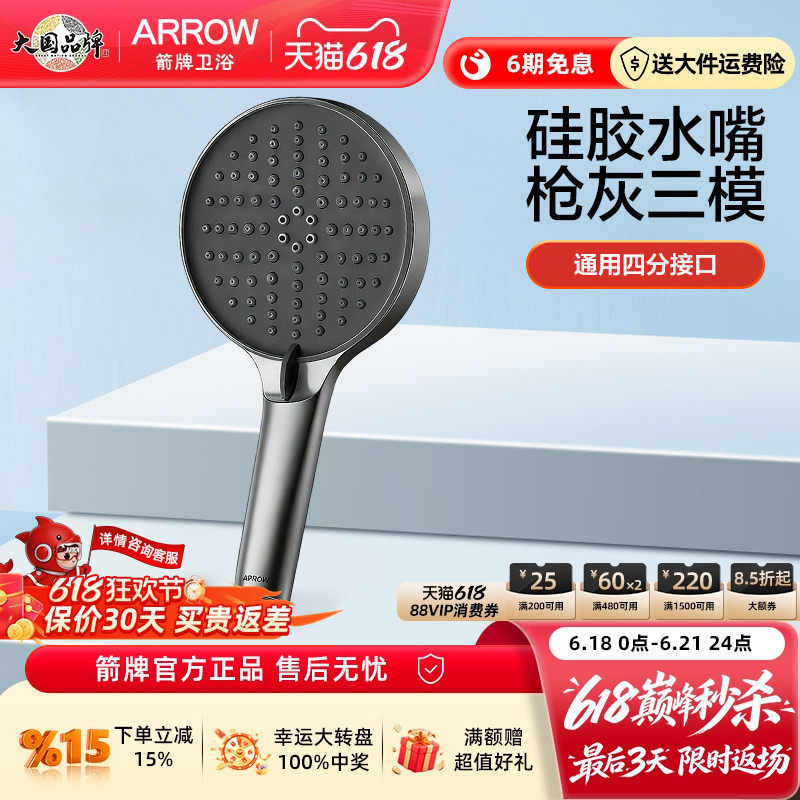 箭牌硅胶易洁手持花洒头三模式通用四分接口淋浴增压花洒淋浴喷头