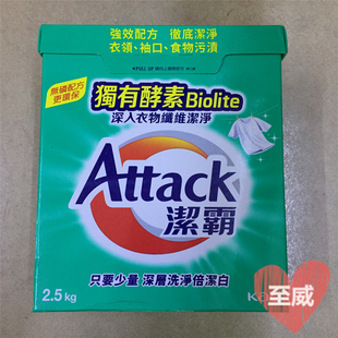 Attack洁霸深层去渍2.5kg无磷手洗机洗双重酵素去渍洗衣粉正品