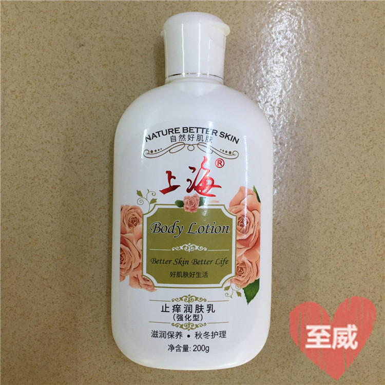 经典国货200g上海玫瑰止痒润肤乳强化型浴后滋润身体乳液全身适用