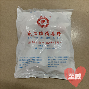广州庆卫牌消毒粉医用家用商用消毒剂杀菌清洁学校卫生院酒店餐厅