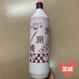 经典国货宝镜洁厕精水锈净洗厕精去除厕所水锈尿渍马桶瓷砖清洁剂