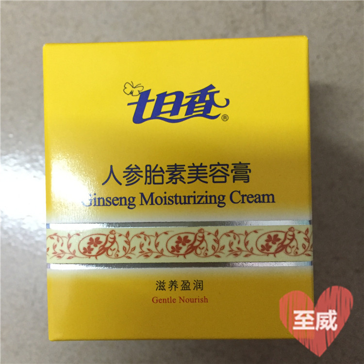 国货32g七日香滋养正品美容膏