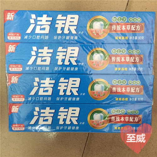 经典洁银牙膏清洁清新