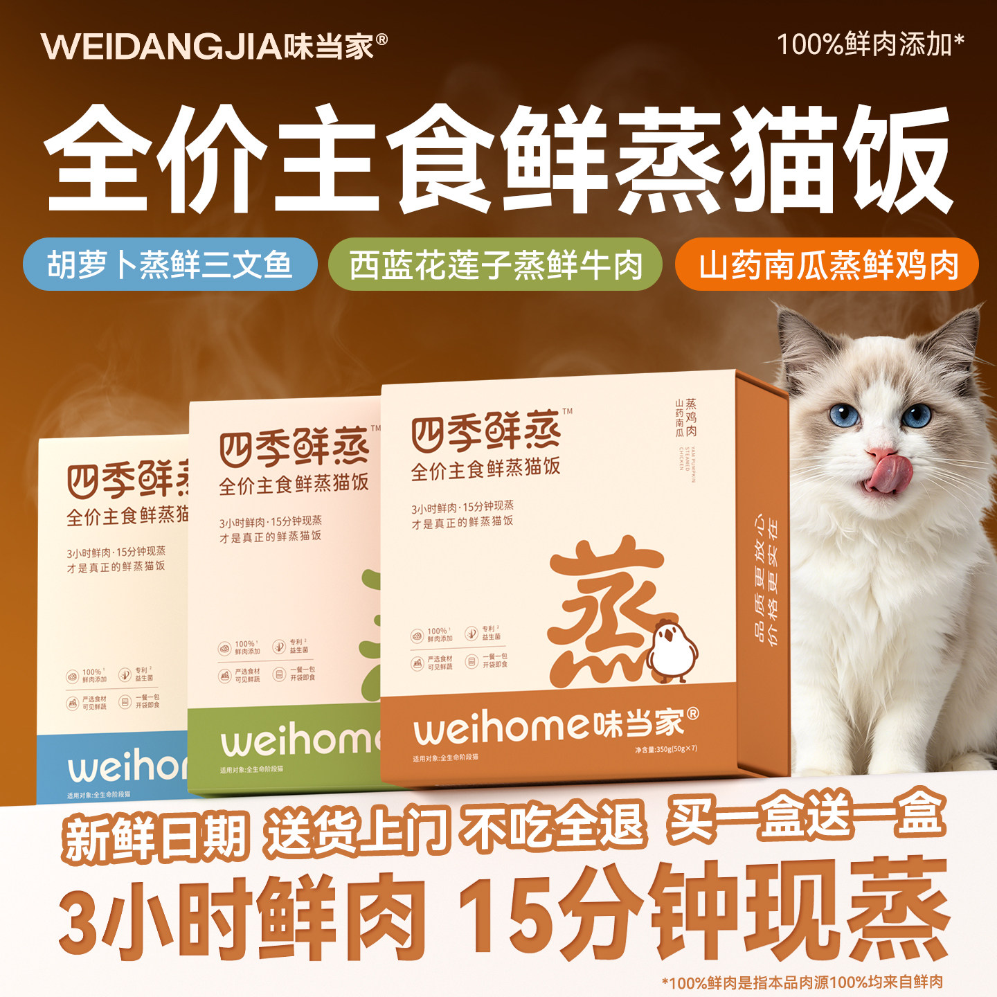 100%鲜肉全价主食鲜蒸猫饭