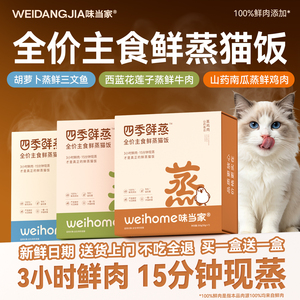 100%鲜肉全价主食鲜蒸猫饭