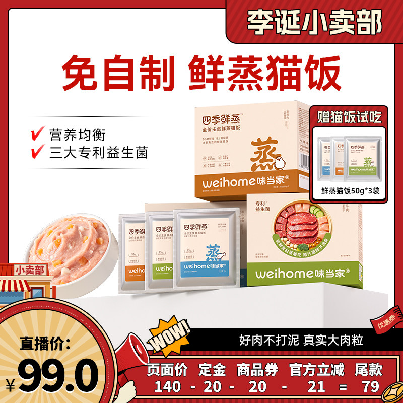 100%鲜肉全价主食鲜蒸猫饭