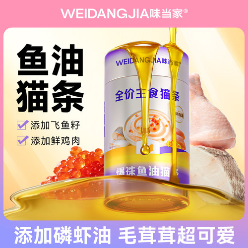 【鱼虾爆珠毛发peng】主食猫条