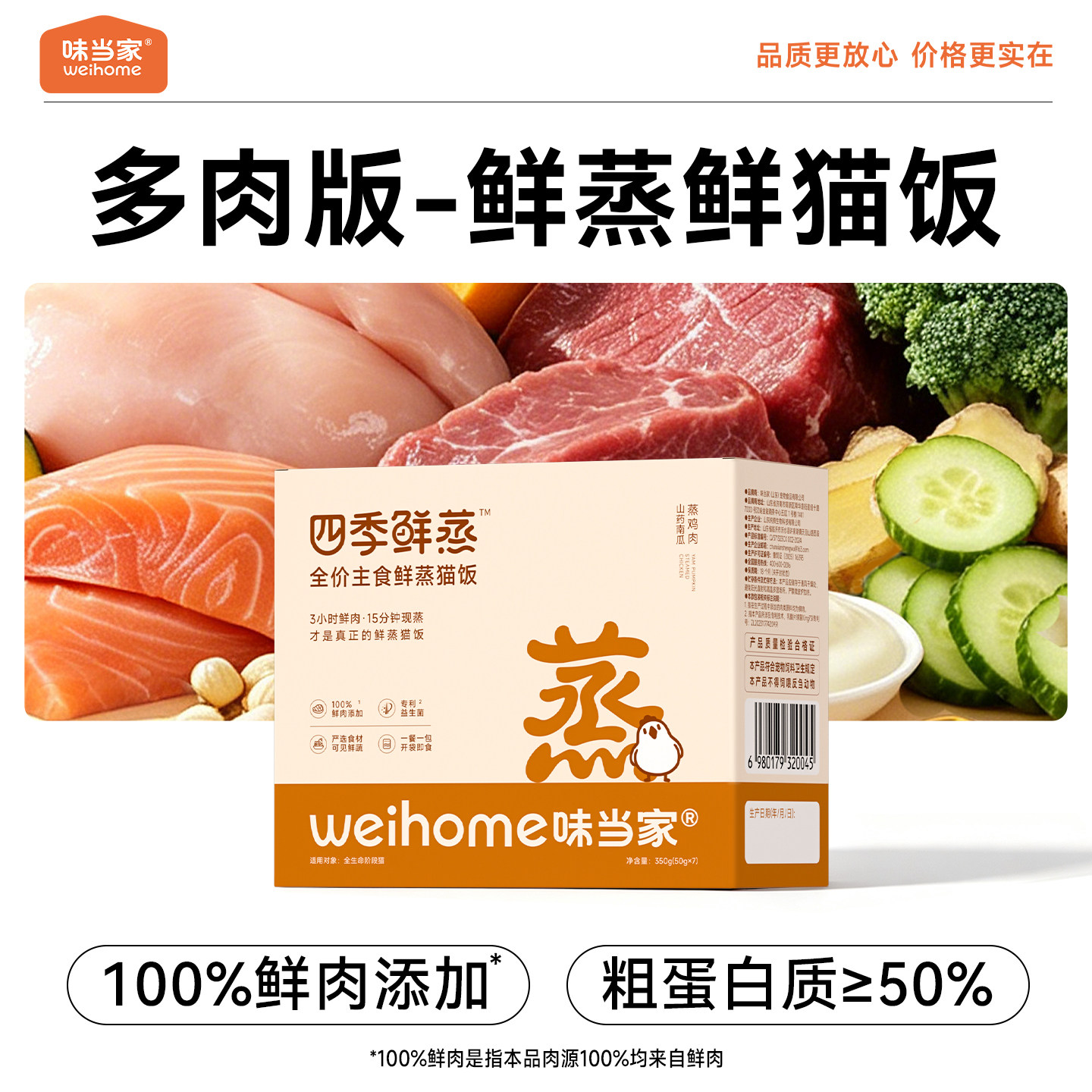 100%鲜肉全价主食鲜蒸猫饭图片