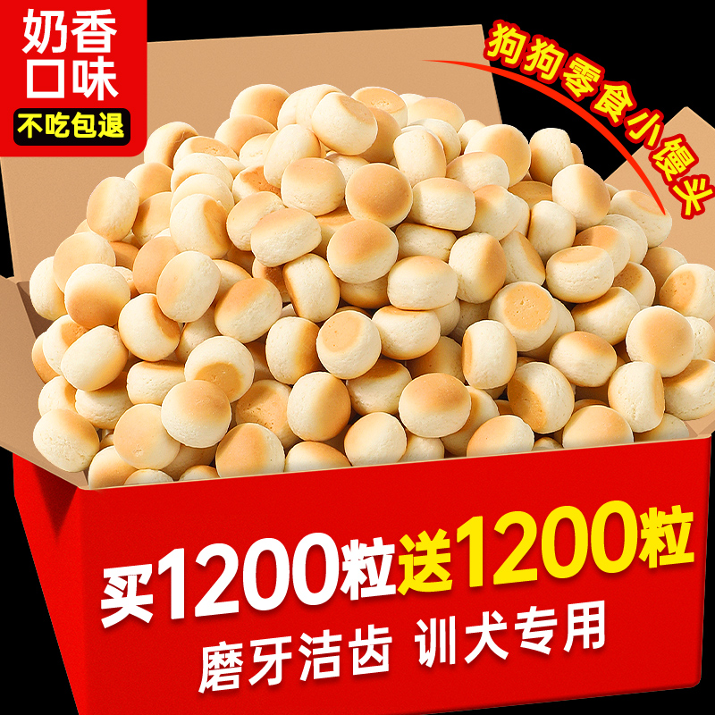 味当家狗狗零食小馒头饼干狗狗磨牙棒幼中小型犬训练奖励宠物零食