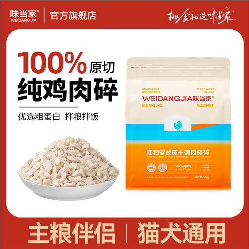 【新疆鸡肉天然农场】无抗鸡肉碎