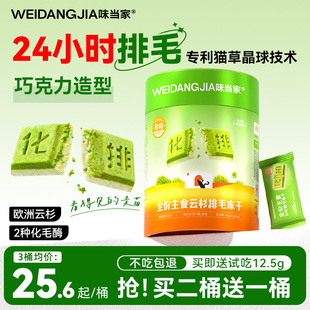 【秒杀爆品】味当家云杉排毛冻干猫咪零食鸡肉猫草冻干化毛球片