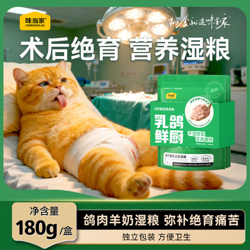 【绝育术后恢复】主食湿粮包