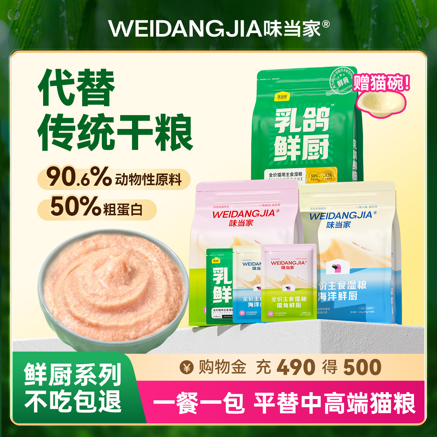 味当家主食猫饭猎兔海洋乳鸽鲜厨成幼猫罐头主食罐湿粮餐包拌猫粮