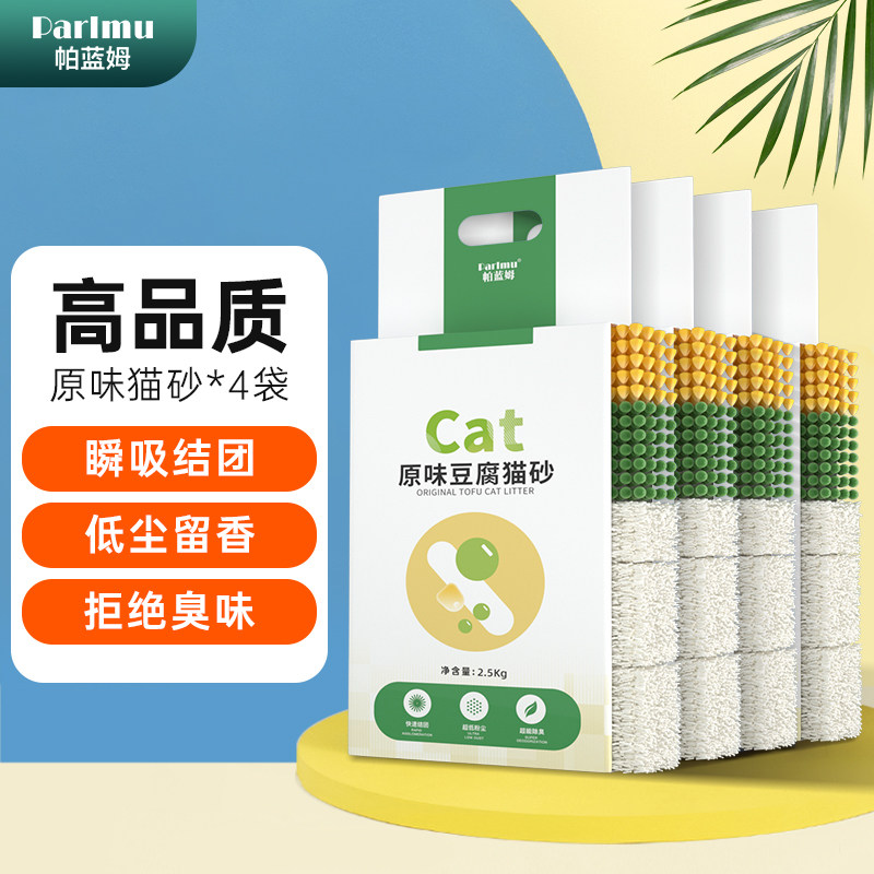 parlmu帕蓝姆豆腐猫砂包邮10公斤豆腐砂除臭率猫咪用品味当家联名使用感如何?