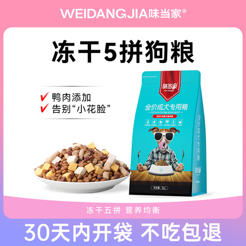 全价“高营养”冻干狗粮