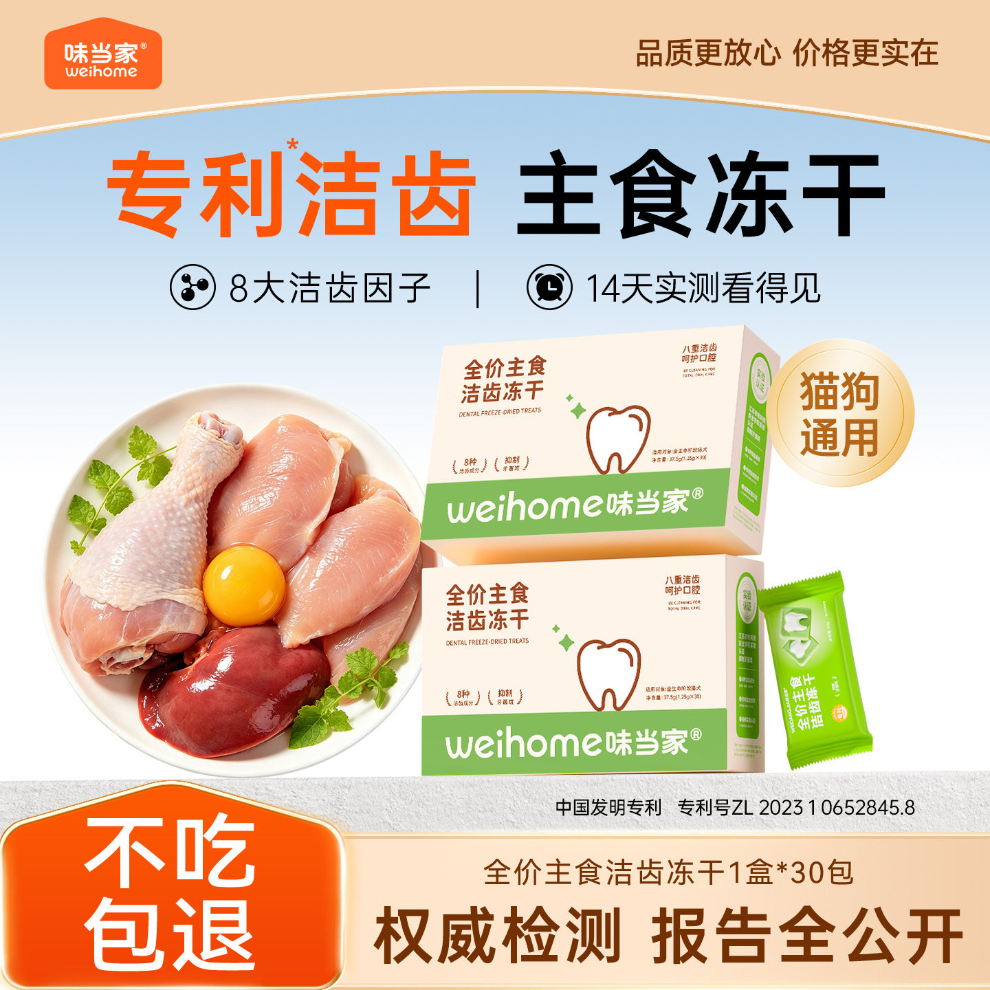 【8重洁齿因子】味当家猫零食洁齿冻干清口气改善牙结石磨牙零食