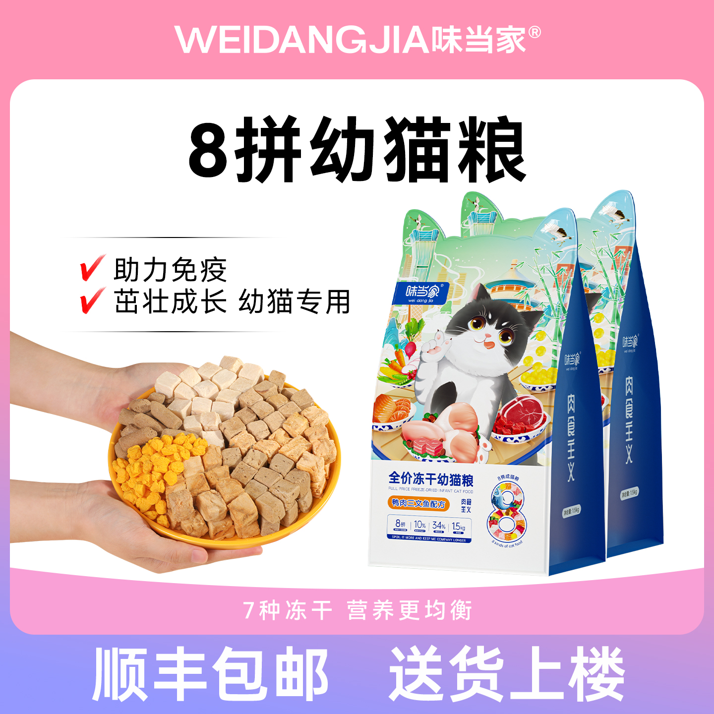 味当家幼猫专用6种全价三文鱼