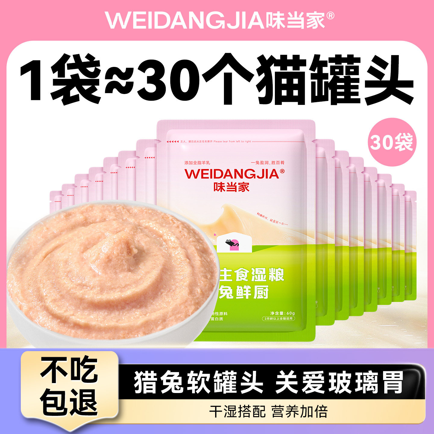 味当家猎兔鲜厨软罐头猫罐头餐包全价主食猫饭湿粮成幼猫粮宠物粮