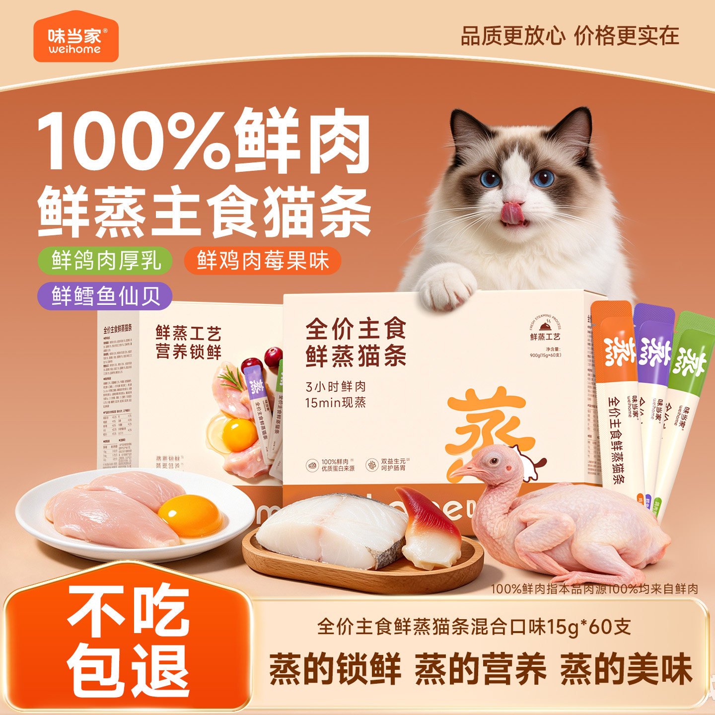 【猫咪长肉喂鲜蒸猫条】主食猫条