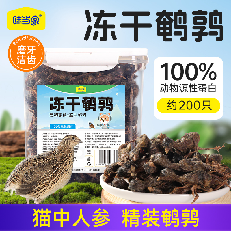 味当家冻干鹌鹑整桶约200只